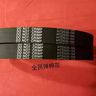 电脑绗缝机头5m575底座同步带5M535同步皮带传动带弹花机配件甩卖