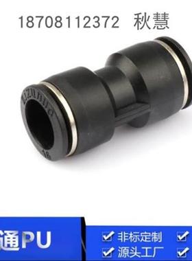 黑色气管中端气管气线快速快插接头直通变径弯头PU08 PG8-6 PV08