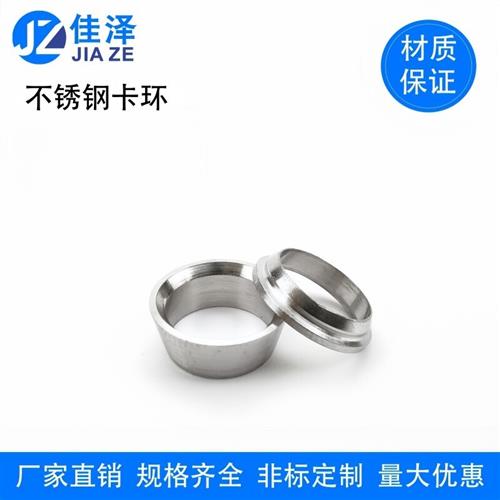 304/316不锈钢双卡环 卡套式接头配件 双卡环/卡箍/介子/前后卡套