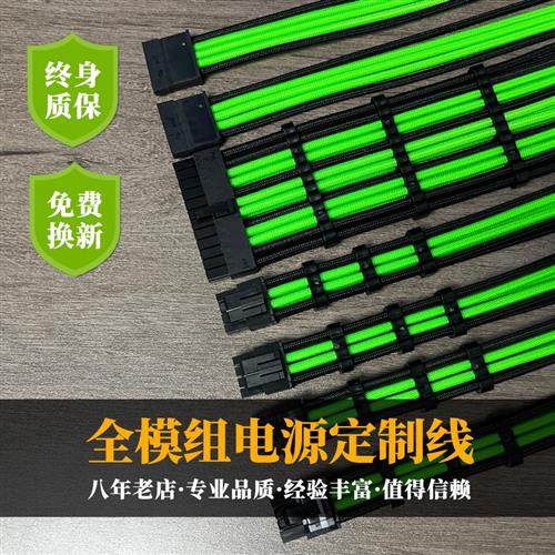 海韵海盗船振华华硕长城追风者全模组电源镀银压纹包网定制模组线