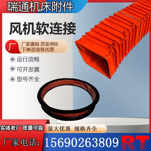 机床软连接防火耐高温通风管道水泥布袋可伸缩风筒料口橡胶软接头
