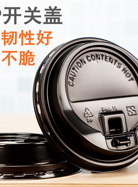 咖啡杯盖子配盖80PP开关盖热饮纸杯奶茶杯盖90口径一次性塑料通用