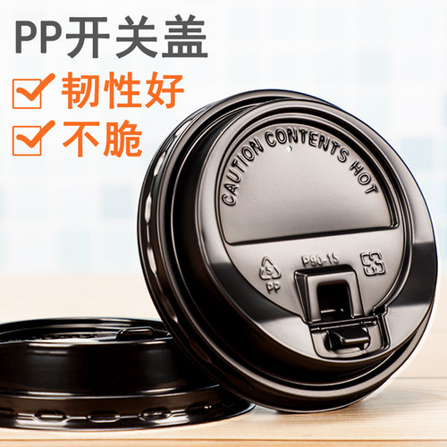 咖啡杯盖子开关盖热饮纸杯杯盖