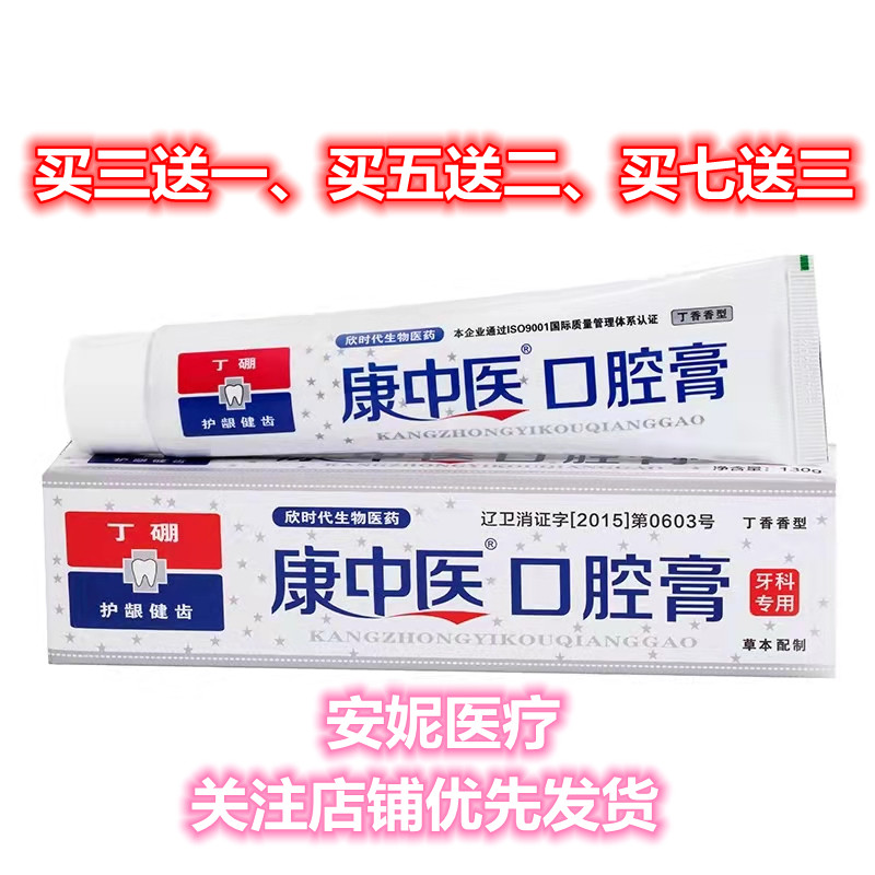 牙医康中医口腔膏护理牙龈清新口气丁硼牙膏除口臭辽东欣时代