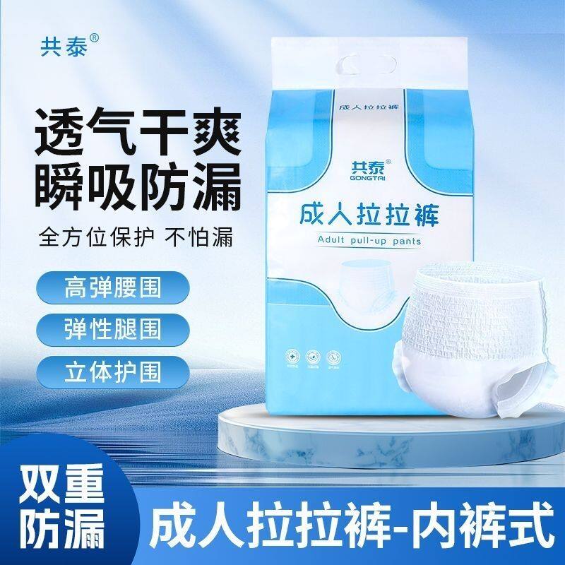 共泰成人拉拉裤内裤式男女通用透气老人失禁一次性护理尿不湿