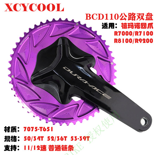 适合禧玛诺110BCD4爪曲柄公路盘