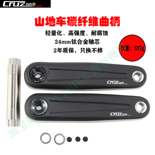 CRUZBIKE碳纤维山地自行车曲柄钛合金24mm轴芯超轻改装碳钎维曲柄