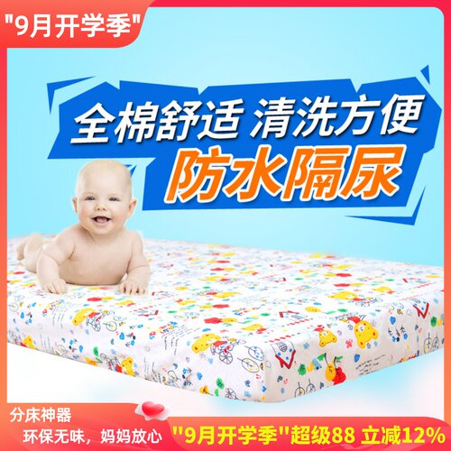 全棉舒适，防水透气，清洗方便。