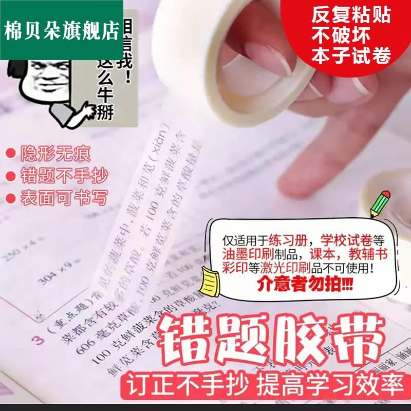 。错题胶带透明粘贴复印隐形胶带学生用神器复制粘贴透明便利贴