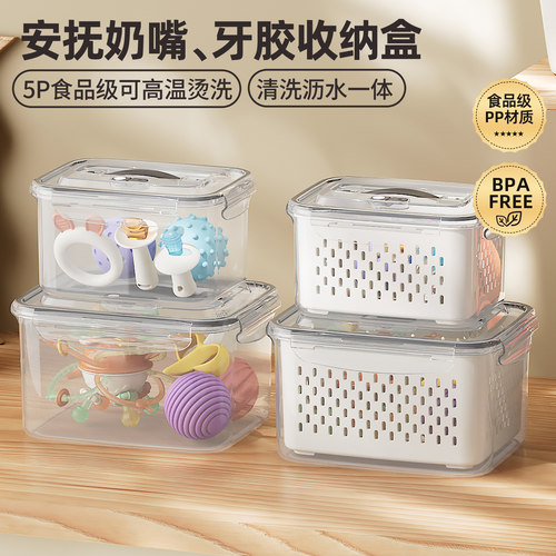 牙胶安抚奶嘴收纳盒可高温烫洗