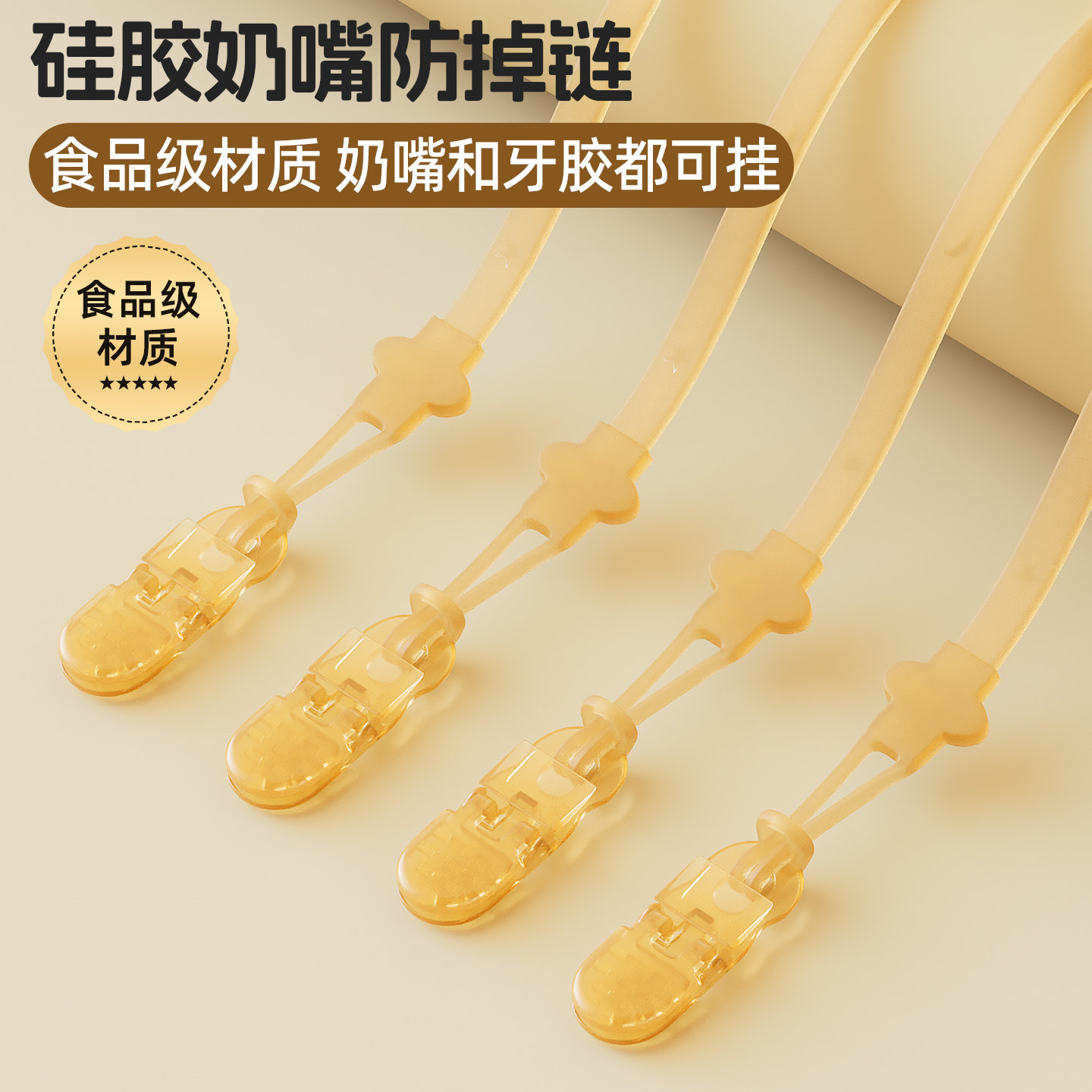 奶嘴防掉链婴儿安抚奶嘴咬胶牙胶玩具磨牙棒硅胶防掉绳食品级材质