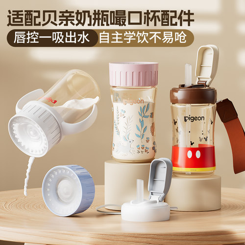 适配贝亲嘬口杯奶瓶配件