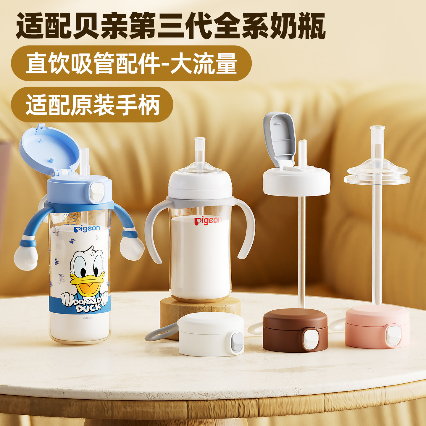 适配贝亲直饮吸管奶瓶配件专用第三代学饮重力球吸管杯翻盖水杯头