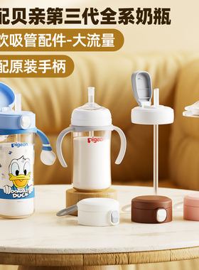 适配贝亲直饮吸管奶瓶配件专用第三代学饮重力球吸管杯翻盖水杯头