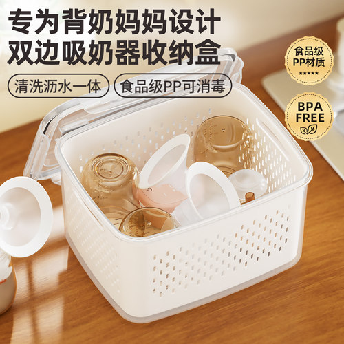 萌卡拉吸奶器收纳盒清洗沥水一体
