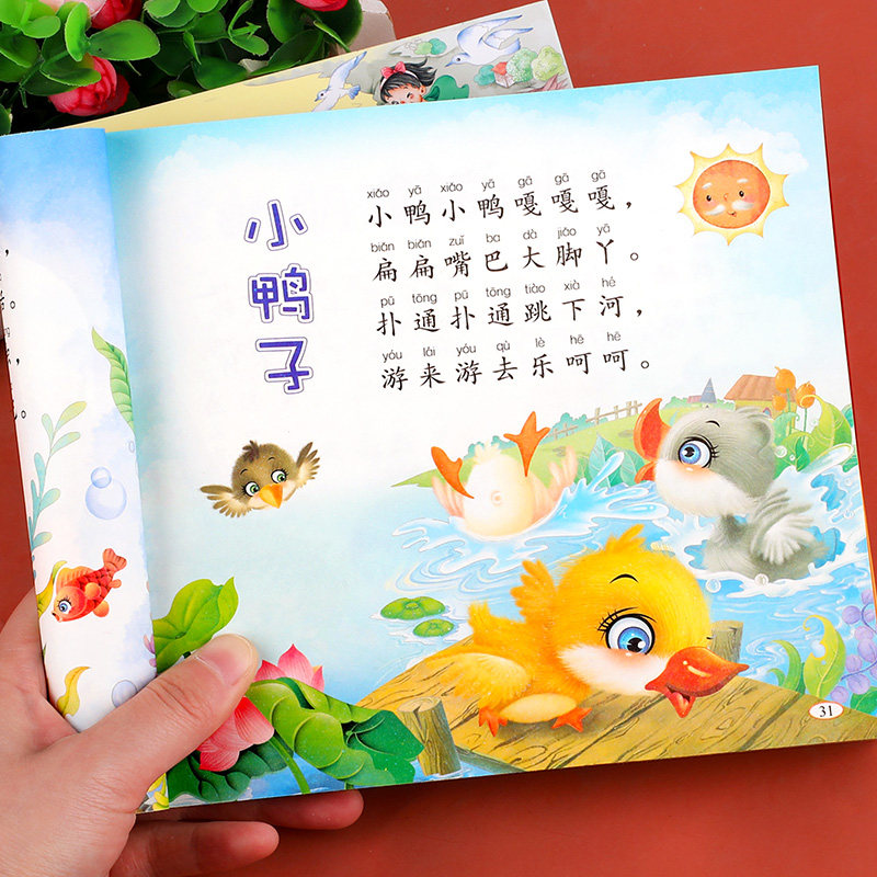 儿歌三百首 童谣 幼儿早教书籍 注音版300首 三字
