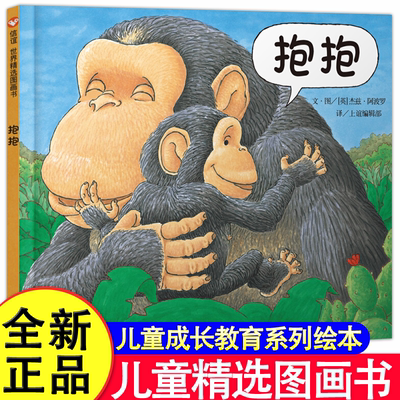 当当网正版童书抱抱精装信谊绘本