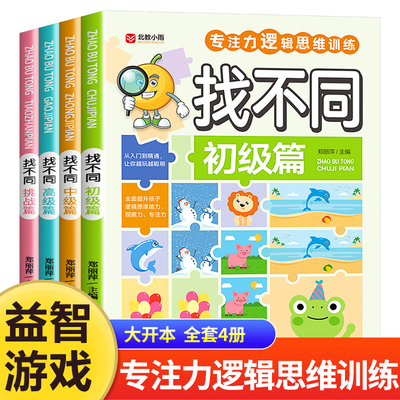 大开本 数独书 四宫格六宫格九宫格专注力训练游戏益智玩具小学生幼儿园智力闯关阶梯训练逻辑思维开发益智初级高级数独游戏书