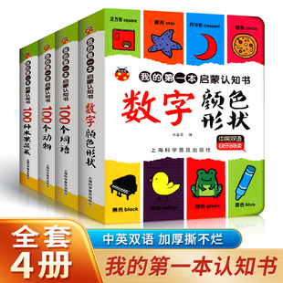 第一本启蒙认知书 我 全套4册1一2岁宝宝书籍一岁半幼儿早教撕不烂儿童绘本适合两周岁到三看 书本婴儿卡片3岁益智读物看图识