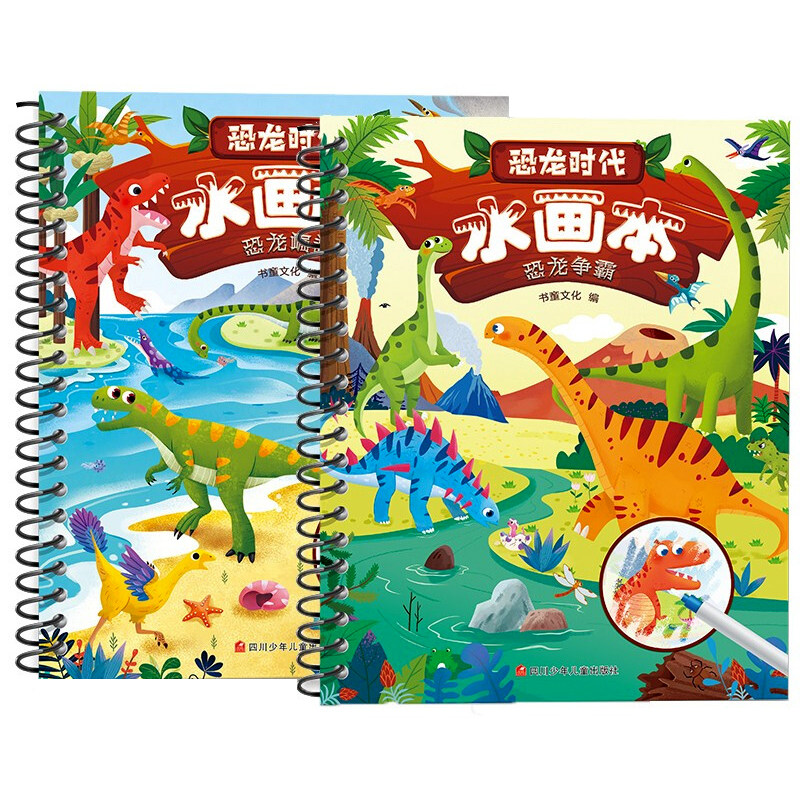 全套2册 恐龙时代水画本 恐龙崛起+恐龙争霸 清水作画 可反复涂鸦 趣味益智启蒙早教游戏书 赠水画笔 锻炼孩子观察力记忆力学习力属于什么档次？