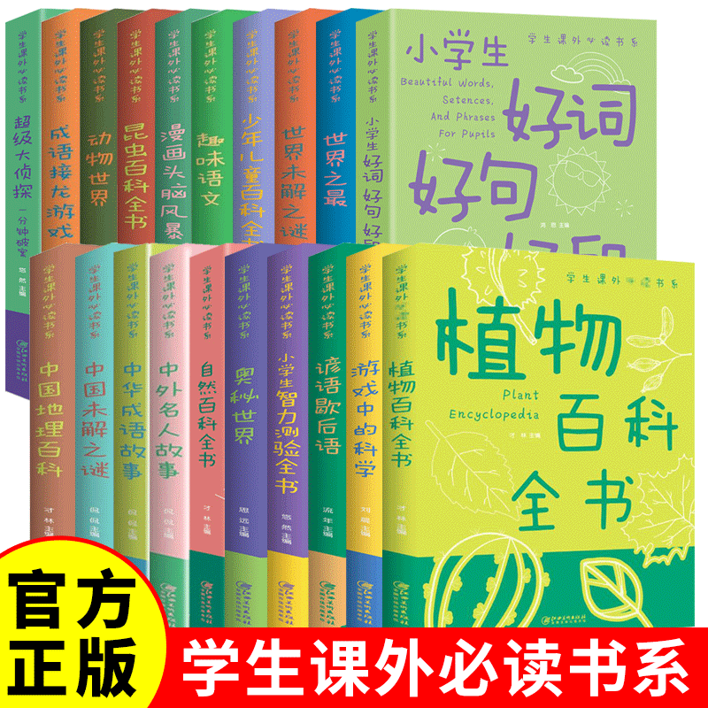 少年儿童百科全书 32册 儿童文学 趣味语文 趣味猜谜 趣味数学 超级大侦探：一分钟破案谚语歇后语 自然百科全书 科普知识问与答