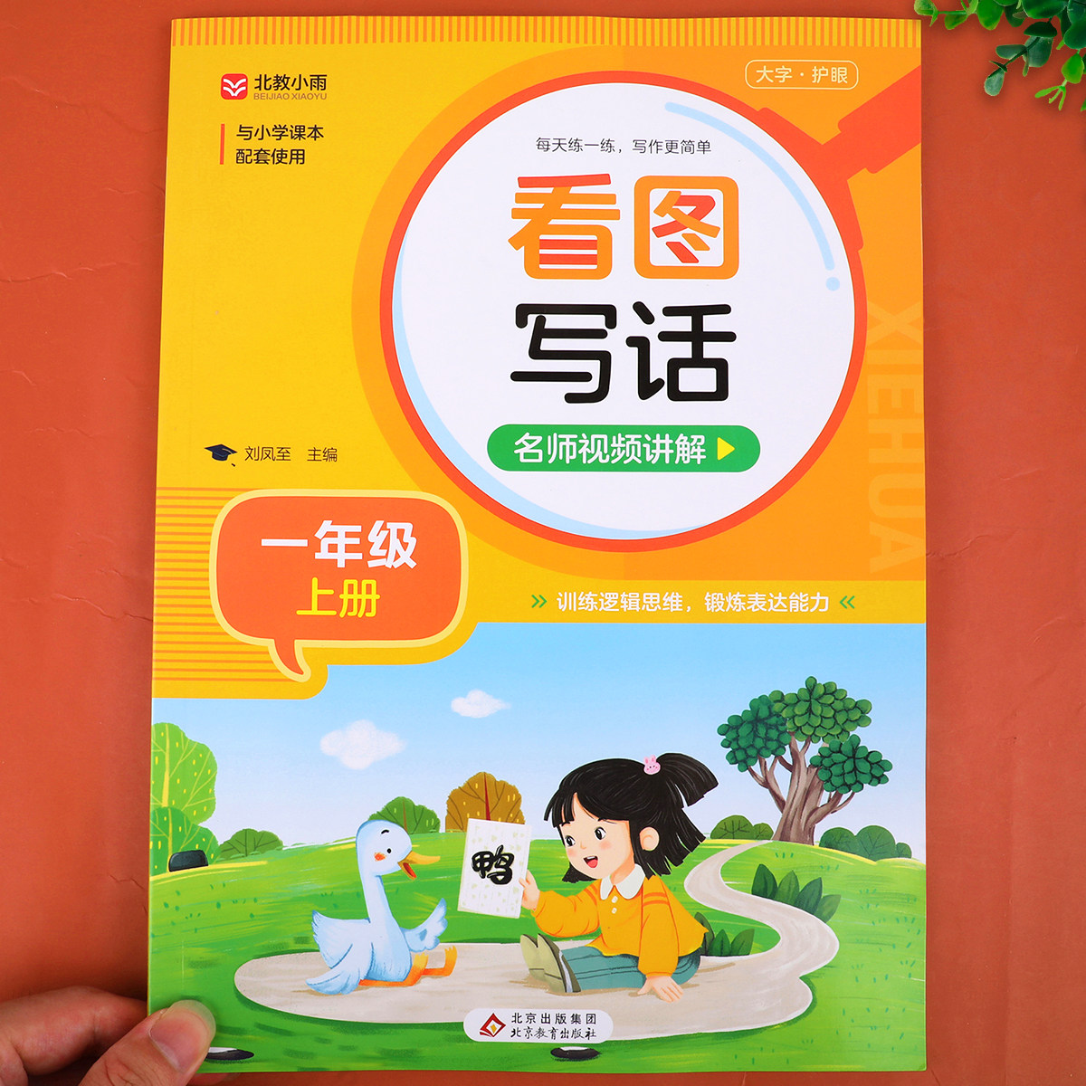 一年级看图说话写话上册人教版 小学生日记起步看图写话专项训练语文