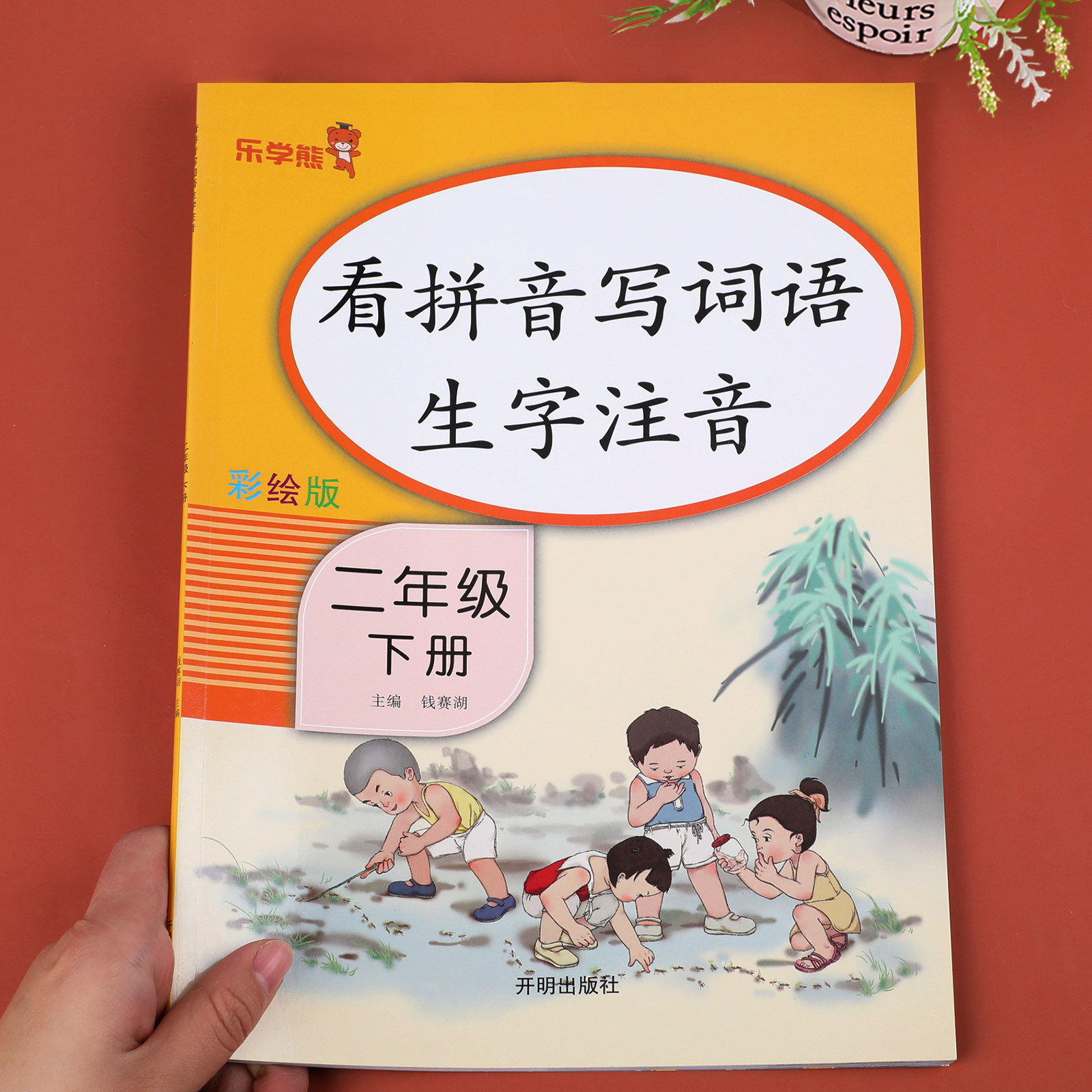 注音版小学生一课一练阅读理解专项训练二年级下册看图说话写话入门