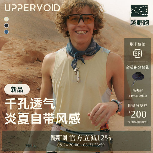 UPPERVOID轻量透气速干背心