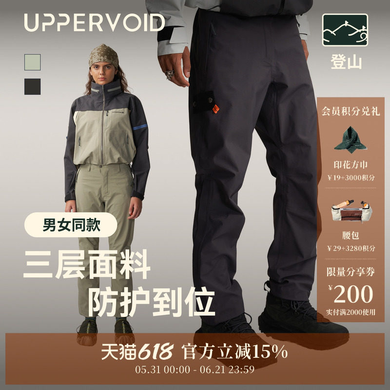 GAIA登山冲锋裤|户外防风防水硬壳长裤男女款|UPPERVOID二普纬度