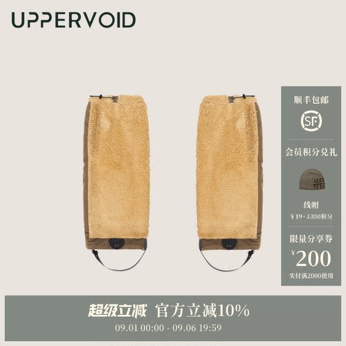 UPPERVOID小腿套防风保暖
