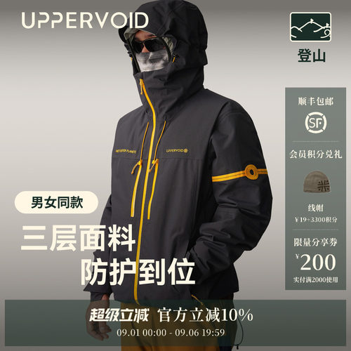 UPPERVOID山海联名防水冲锋衣