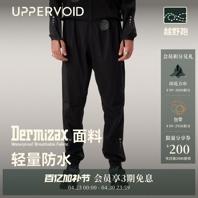 UPPERVOID冲锋裤轻量防风防水