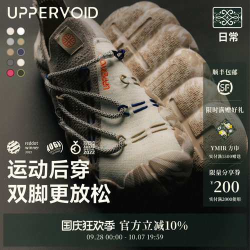 UPPERVOID运动赛后恢复鞋露营鞋