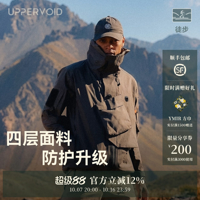 【明星同款】C++2.1冲锋衣|户外运动徒步Dermizax男士|UPPERVOID