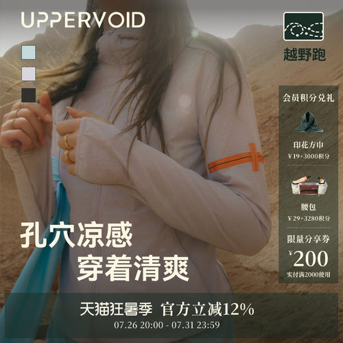 UPPERVOID凉感速干轻薄皮肤衣