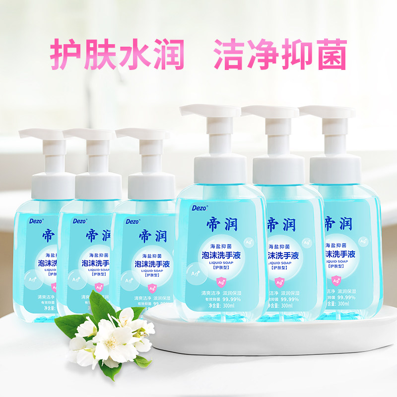 帝润护肤型泡沫洗手液抑菌99.99玻尿酸家用6瓶茉莉香男女儿童保湿