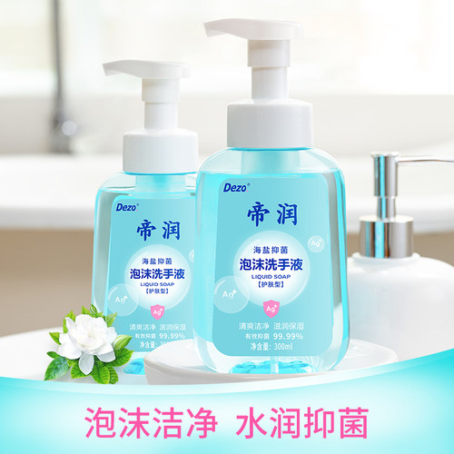 帝润护肤抑菌泡沫杀菌2瓶洗手液