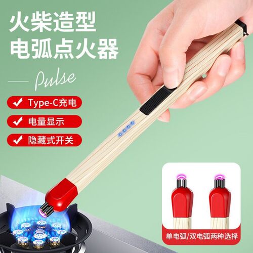 仿真火柴充电打火机香薰点火器电弧火柴棒超长手柄点煤气家用便携