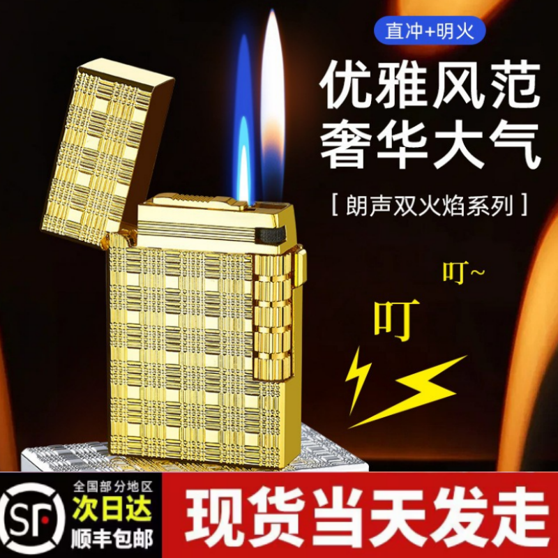 钢音朗声砂轮金属打火机