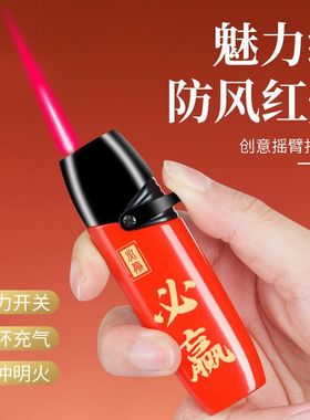 2025新年款红色打火机发财暴富摇臂粉色火焰防风充气高档送男友潮