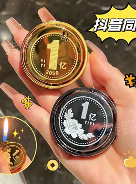 抖音同款【转大钱】转1亿充气打火机创意炫酷解压旋转送男友礼物