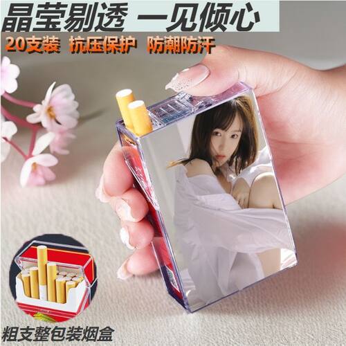 网红透明烟盒整包装软硬通用
