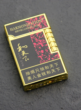 网红和天下中华侧滑朗声打火机个性创意充气送男友礼物抖音同款潮