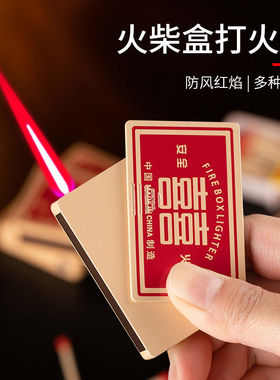 高级火柴盒打火机红色火焰防风创意充气个性送男友礼物抖音同款