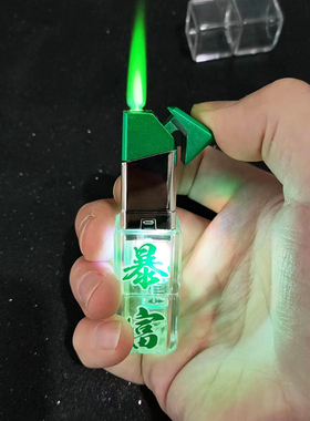 发财暴富闪灯发光口红造型打火机充气防风口绿色火焰送男友礼物潮