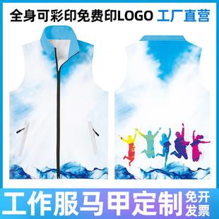 团队马甲定制志愿者印logo广告工作服公司团建活动公益渐变色背心