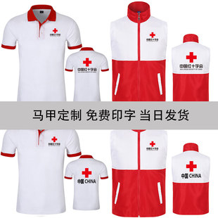 志愿者马甲定制中国红十字会Polo衫t恤团建工作服装广告帽子