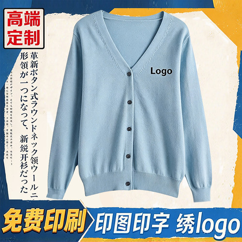 纯棉针织开衫工装定制logo薄款
