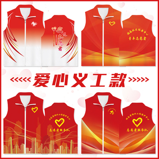 志愿者马甲定制工作服务订做党员公益广告活动红色背心义工印logo