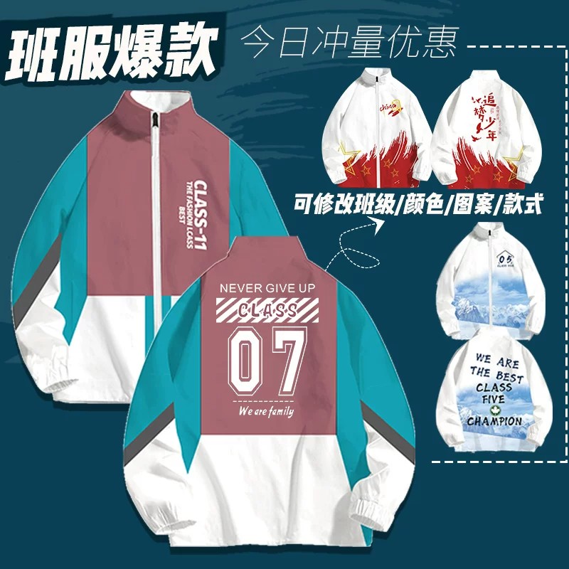 运动会班服风衣外套定制印logo连帽初高中学生工作服三件套装卫衣